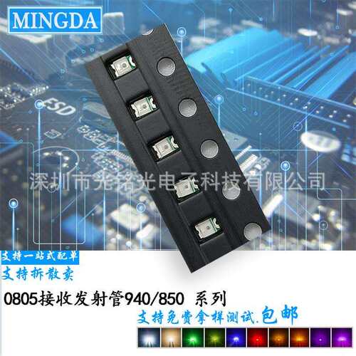 厂家现货直供 0805发射管850nm 2012红外线接收贴片LED二极管灯珠