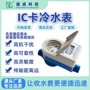 IC卡预付费刷卡冷水表射频卡机电分离智能水表家用数显