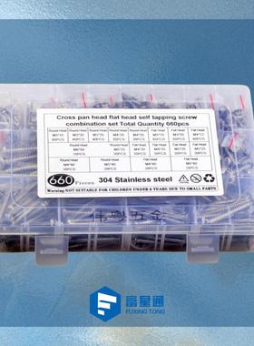 跨境货源 660pcs不锈钢304 十字沉头平头自攻螺钉组合套装盒