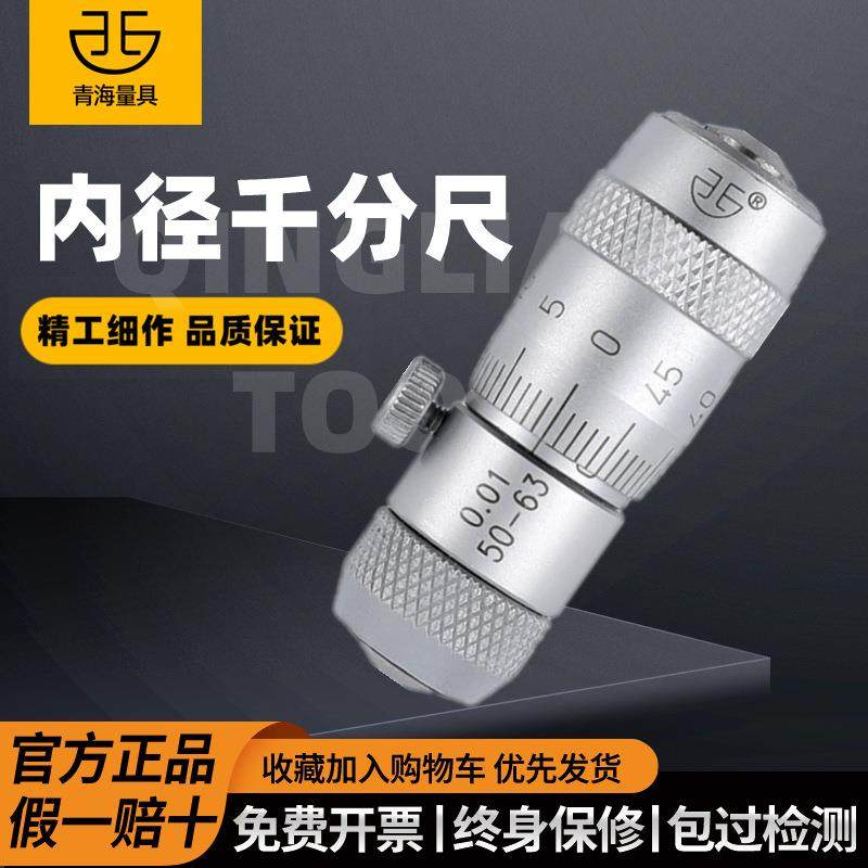青海青量内径千分尺50-600内径千分尺接杆管式高精度0.01mm测微器
