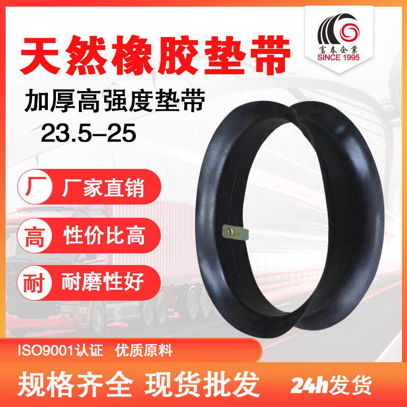 垫带厂家天然胶垫带重卡车货车内胎垫带衬带口皮钢圈23.5R25垫带