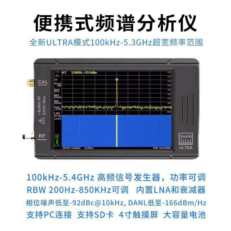 tinySA ULTRA 4寸屏幕  手持式便携射频频谱分析仪 100k-5.3GHz