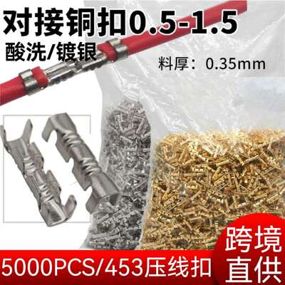 新5000PCS对接扣压线扣铜扣453U型冷压接线对接端子快接连接器镀