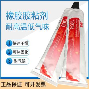 1300 1300橡胶粘接 橡胶封边胶 密封胶氯丁胶金属和橡胶粘接