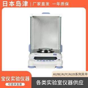 220万分电子分析天平高精度电子秤 岛津AUW AUY AUX 120
