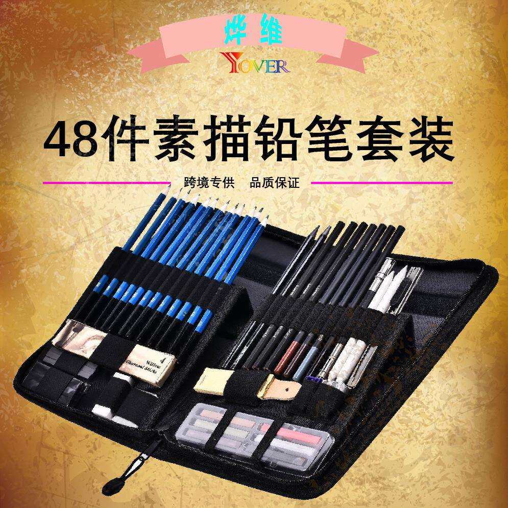 新品跨境拉链布袋48件素描铅笔套装工程绘画工具美术碳画铅笔套装
