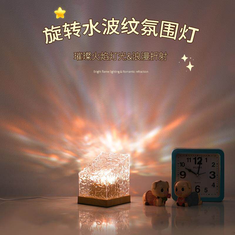 装饰灯水纹氛围温馨创意图小夜灯光影浪漫台灯无