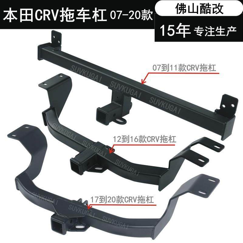 CRV保险杠配件改装方口拖车杠拖车钩流氓钩CRV牵引平板摩托艇房车