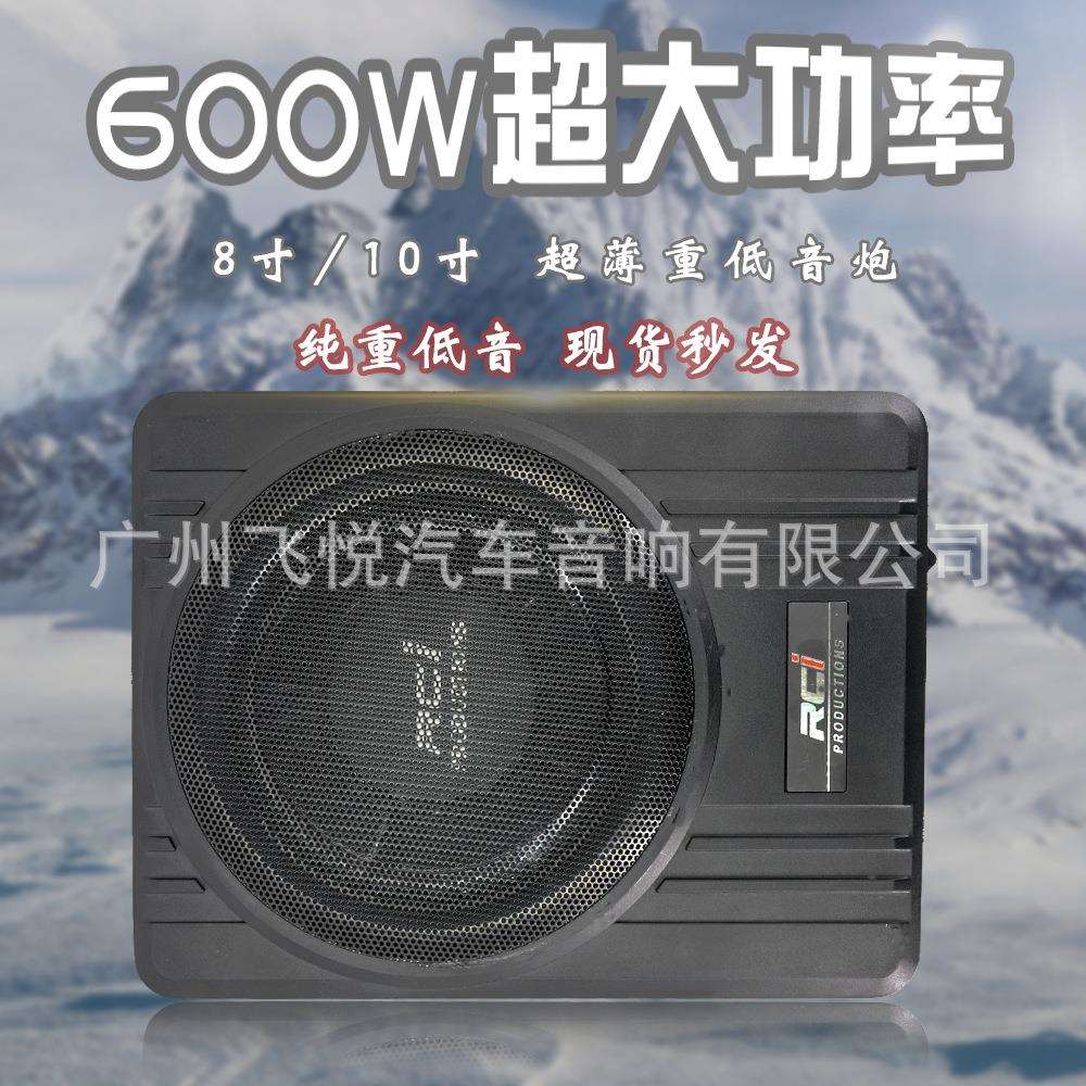 厂家汽车音响改装车载音响8寸10寸汽车座椅低音炮超薄低音炮