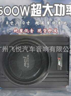 厂家汽车音响改装车载音响8寸10寸汽车座椅低音炮超薄低音炮