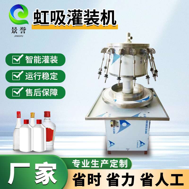 玻璃水液体灌装机 酱油醋小型虹吸式灌装机灌装设备