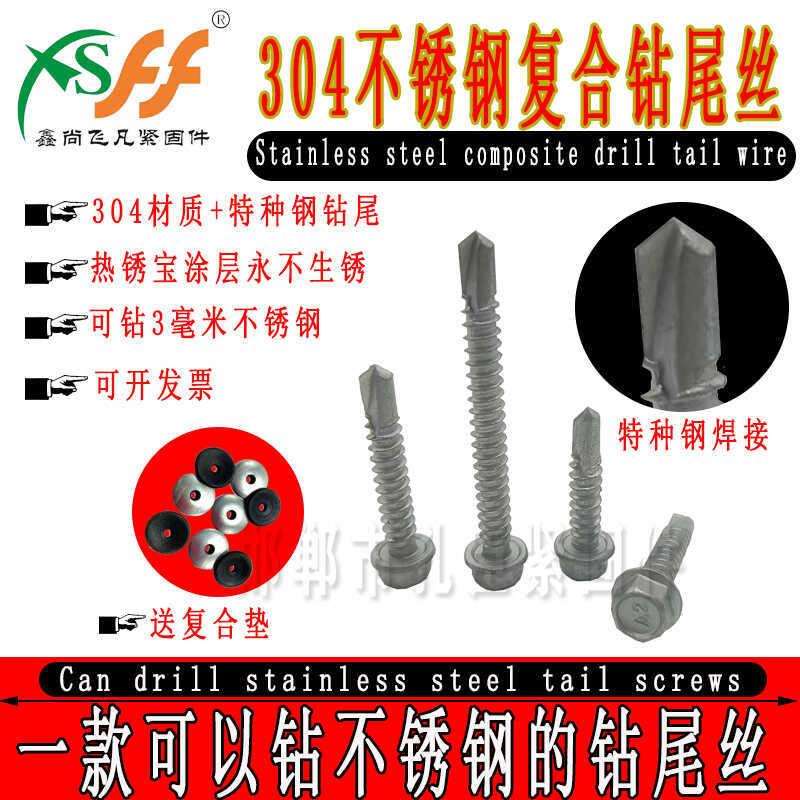 M5.5六角钻尾正宗304不锈钢外六角钻尾钉自钻自攻燕尾螺丝钉