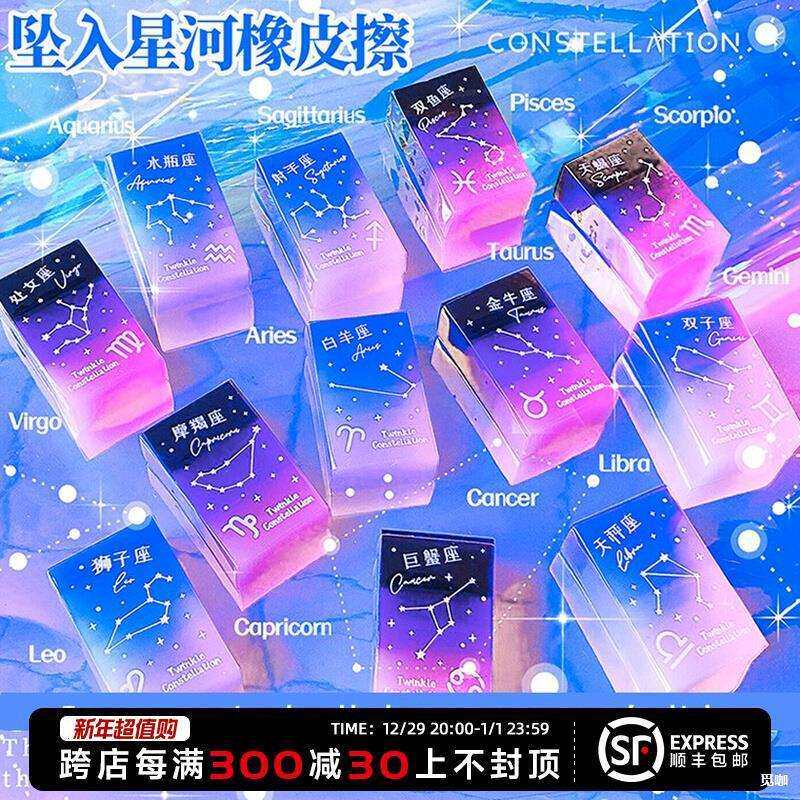 十二星座橡皮擦渐变色橡皮高颜值美术星空橡皮少屑少女心橡皮学生