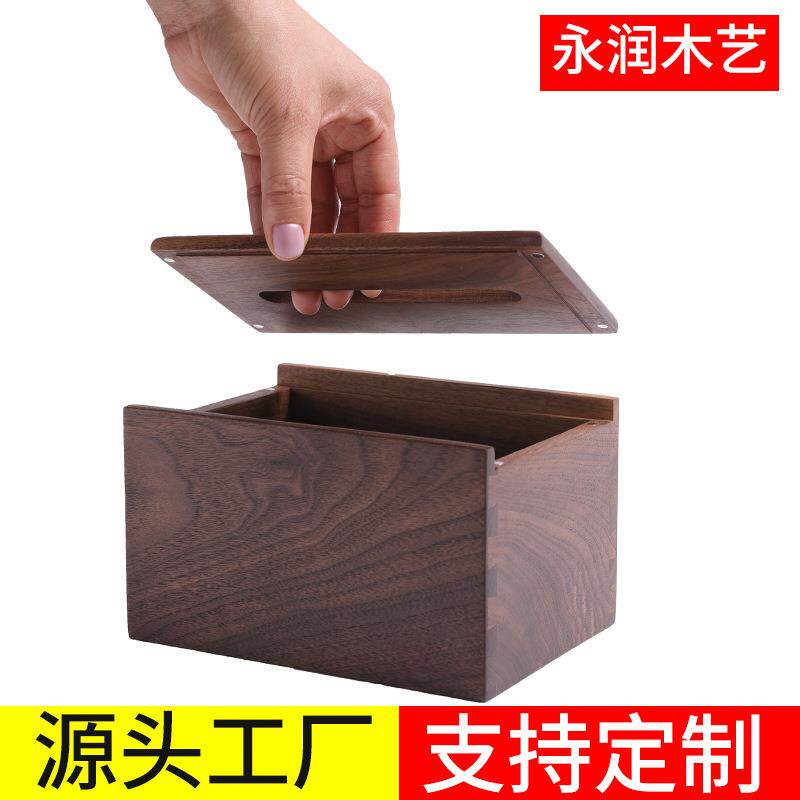 【源头厂家】北美黑胡桃纸巾盒茶几实木抽纸盒实木收纳盒logo制作