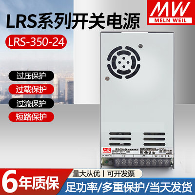 明纬LRS-350W开关电源24V5V12V36V48V220V转直流15V监控LED变压器