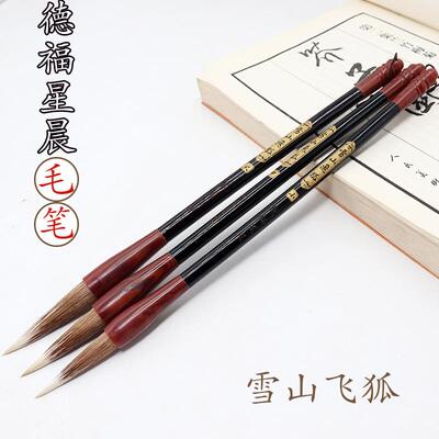 德福星晨 雪山飞狐狼羊兼毫书法毛笔 长木杆七羊三狼混合毛质毛笔