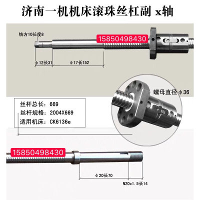 济南一机机床丝杆ck6136i  ck6136s滚数控车床X轴滚珠丝杠679 619