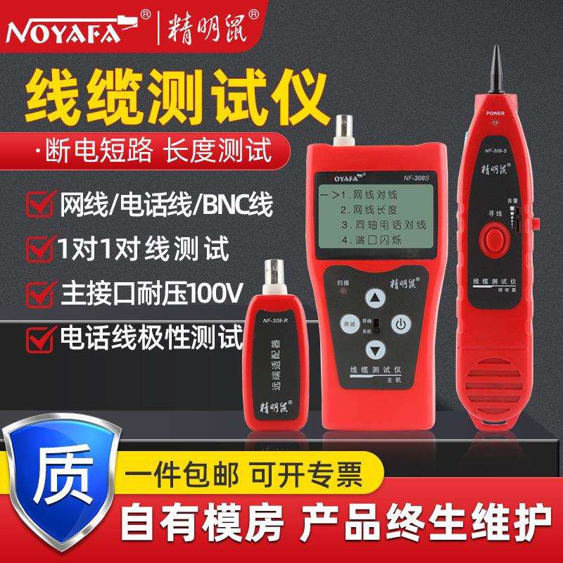 精明鼠厂家严选NF-308S寻线仪寻线器网络查线器套装网线巡测线仪