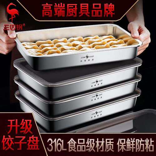 SSGP 保鲜盒不锈钢316冰箱收纳盒饺子盘饺子盒家用密封水饺冷冻盒