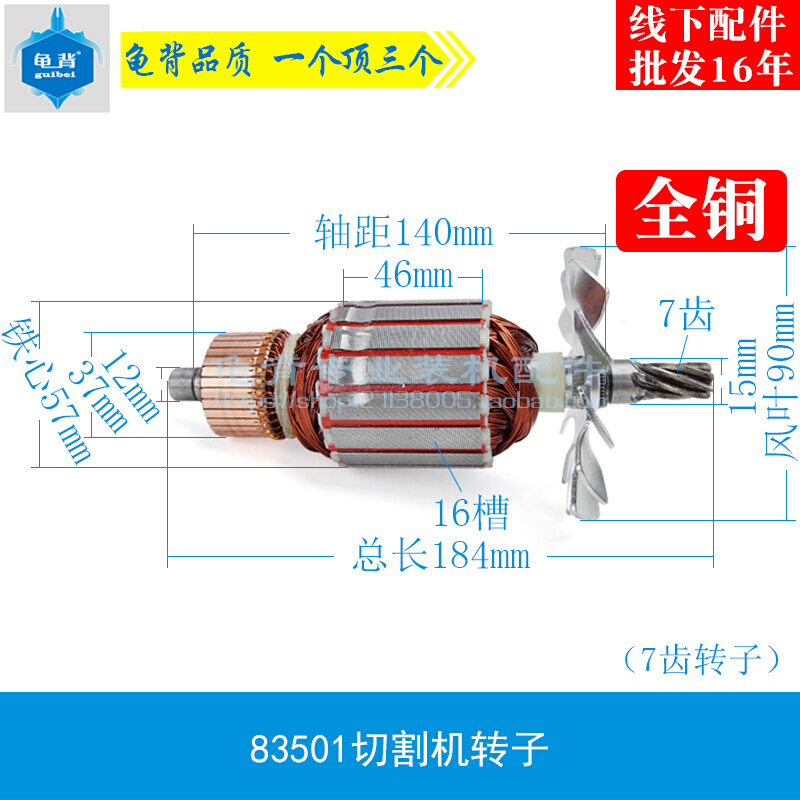 适奔奇 富可 天时 地利 富业83501转子7齿切割机转子350转子配件 电子/电工 接线端子 原图主图