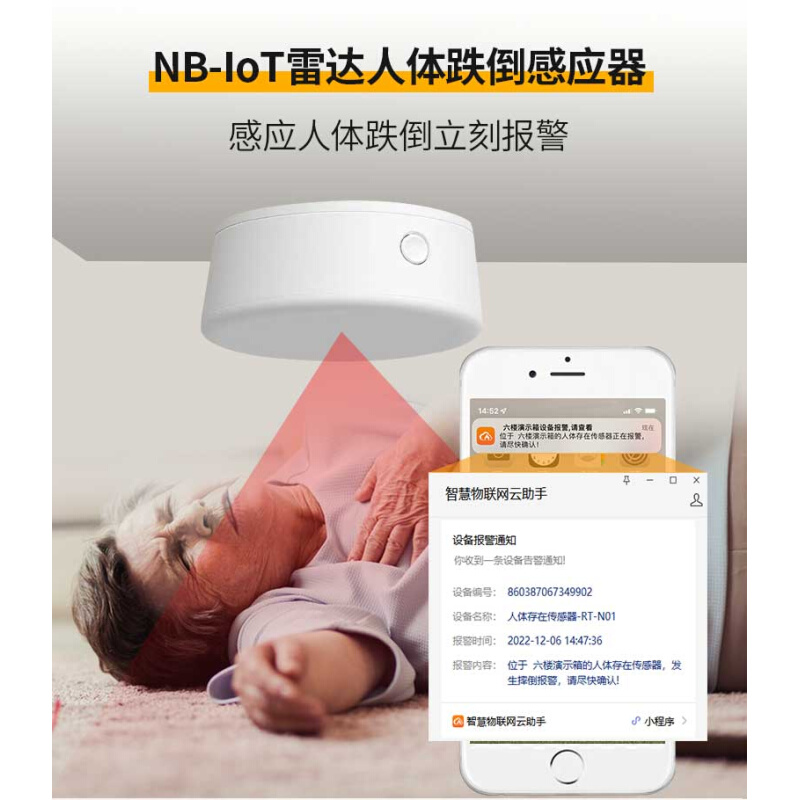 NB无线远程养老院雷达跌倒报警器独...