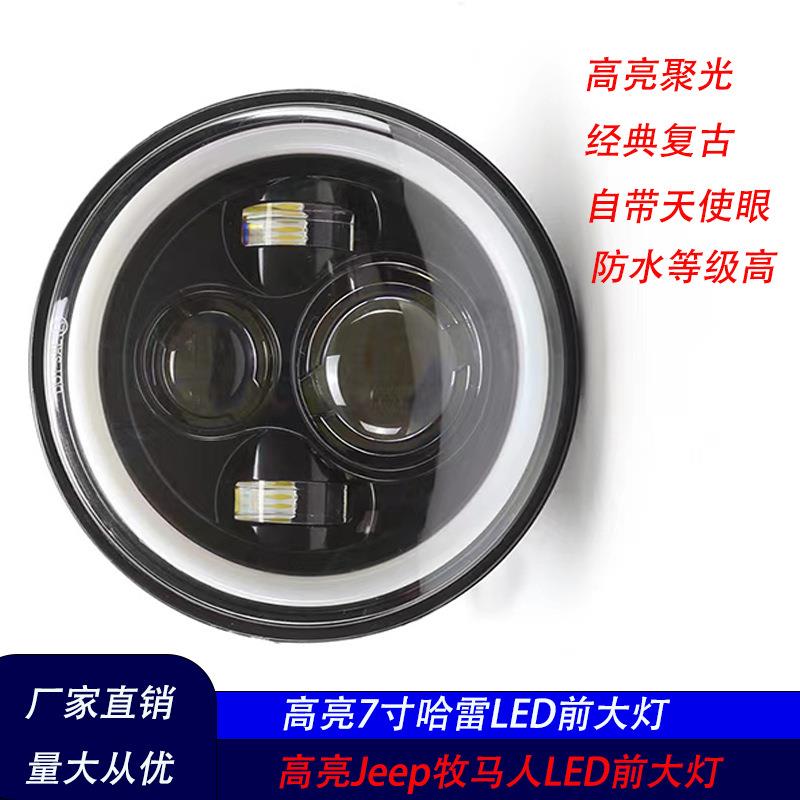 牧马人前大灯7寸圆哈雷车灯led摩托经典复古改装透镜带天使眼光圈