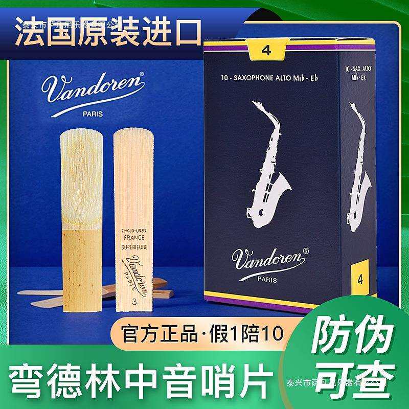 蓝盒ren德林弯法国进口芦苇ndVa调o中音萨克斯哨片降E其他哨片