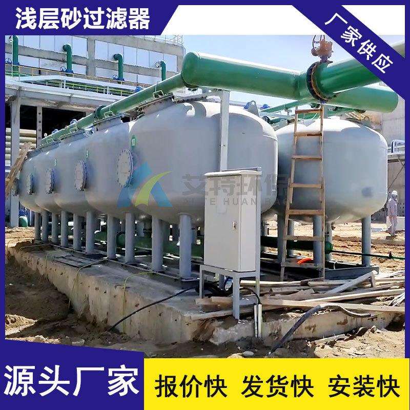 艾特厂家 多罐并联SL系列浅层砂过滤器 占地面积小降低水浊度