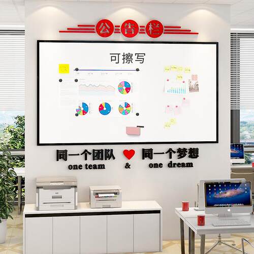 。公告栏展示板墙贴磁性白板公司企业文化墙办公会议室布置墙面装