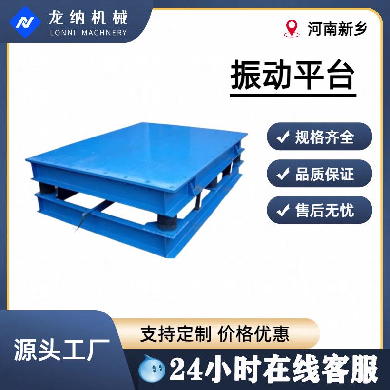 振动平台三维振动平台制品振动平台预制件三维振动设备平台厂家