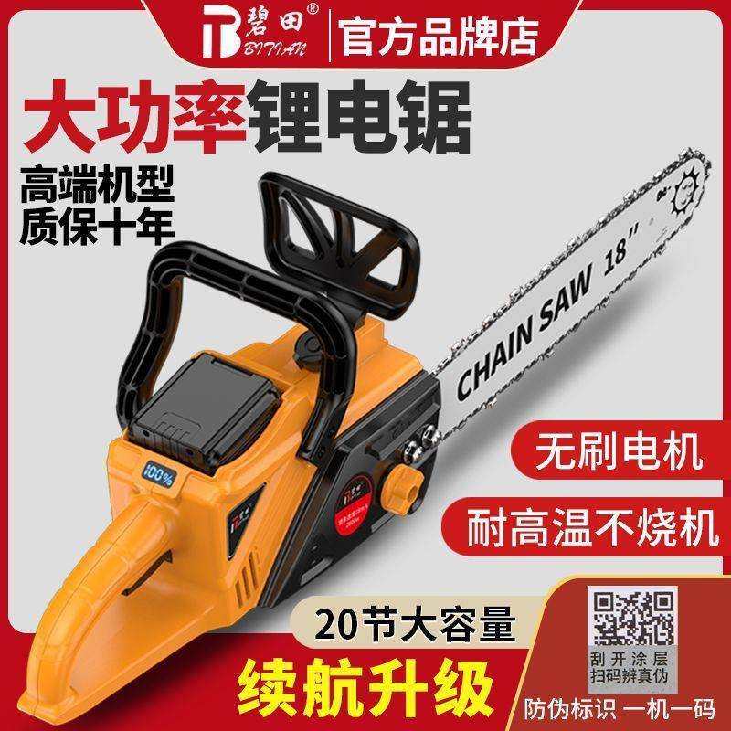 德国碧田电锯充电式大功率锂电链锯小型多功能家用户外树伐木锯,农机/农具/农膜,播种栽苗器/地膜机,淘宝优惠券,粉丝福利购,淘宝优惠卷
