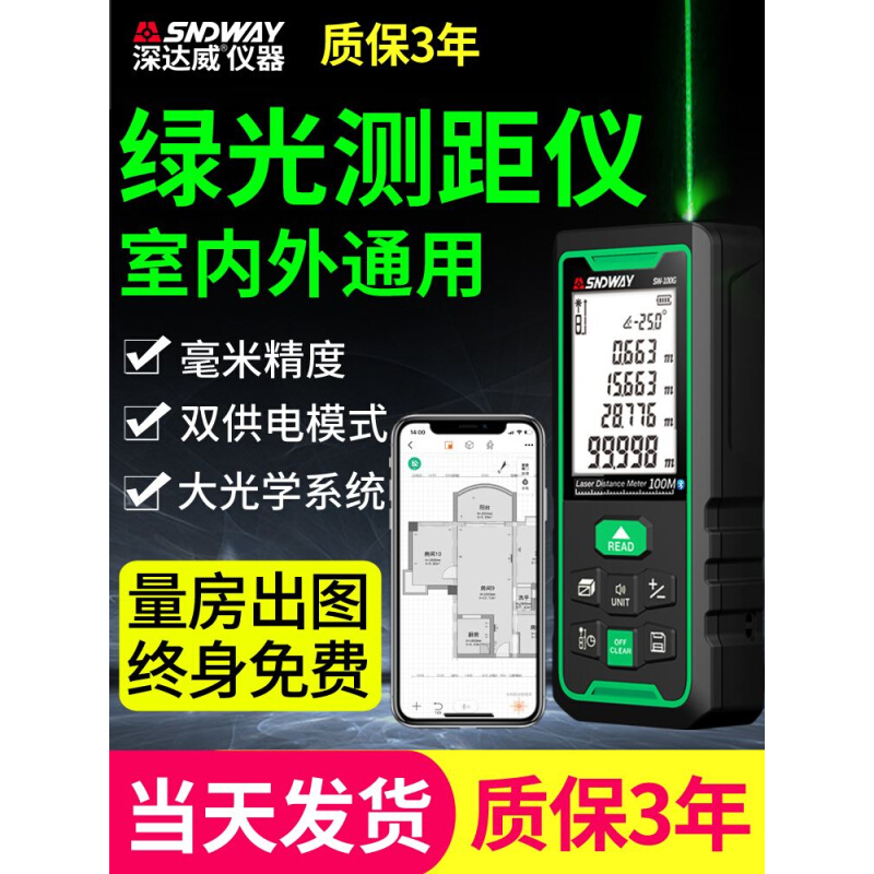 深达威绿光激光测距仪户外手持高精度红外线测量距离仪电子尺量房