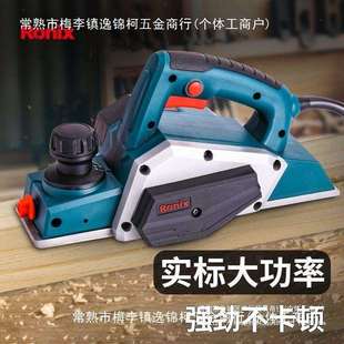 德国(罗尼克斯)电刨木工刨压刨机电刨子木工工具大全其它