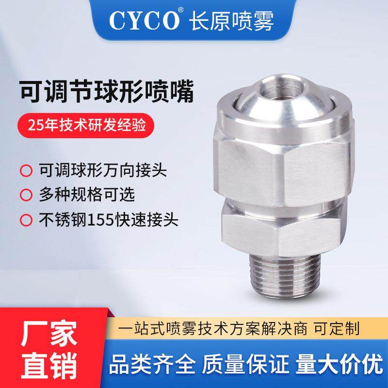 不锈钢可调球形喷嘴155万向内螺纹转接头扇形喷嘴实心锥喷嘴底座,农机/农具/农膜,播种栽苗器/地膜机,淘宝优惠券,粉丝福利购,淘宝优惠卷
