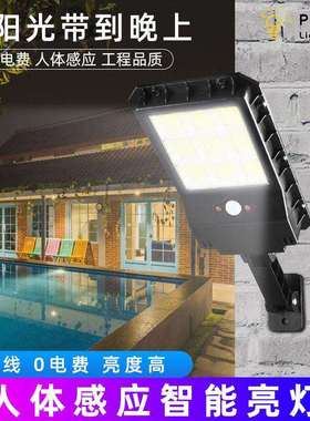 108led九宫格太阳能一体化人体感应路灯庭院灯别墅墙壁灯IP67防水