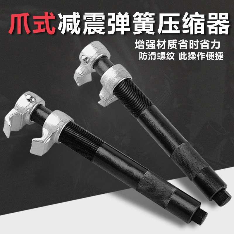 爪式减震弹簧压缩器弹簧避震拆卸器减震拆装工具汽车维修工具