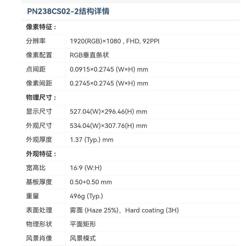 23.8寸屏幕显示器广告机触摸液晶HKC面板PN238CS02-2电脑电视高清