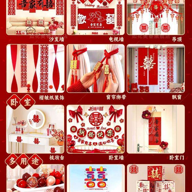 婚房布置套装结婚装饰新房男方女方婚礼房间卧室全套婚庆用品大全