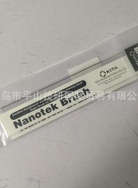 喜多制作所KITA Nanotek Brush纳米刷NA-003不锈钢钢丝刷/现