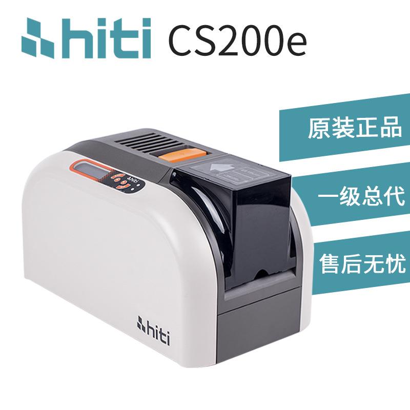 Hiti CS200e 多功能彩色证卡打印机 胸卡条形码 二维码证卡打印机