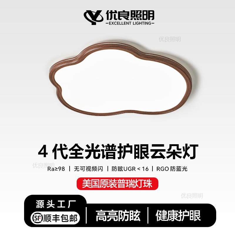 普瑞云朵卧室灯2025新款胡桃木纹色护眼灯全光谱儿童房间吸顶灯具,玩具/童车/益智/积木/模型,毛绒/玩偶/公仔/布艺类玩具,淘宝优惠券,粉丝福利购,淘宝优惠卷