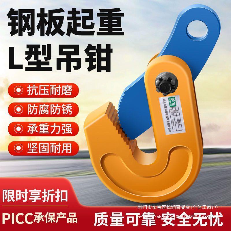 钢板夹子吊钳板夹吊具吊钩l型1.6t0.8吨2.5T3.2铁板钩子