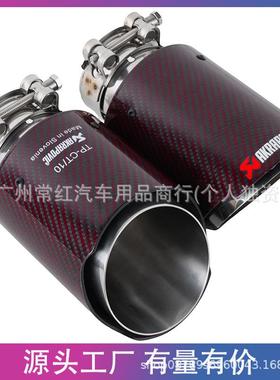 红色碳纤维汽车改装卡箍安装AK碳纤维尾喉个性化改装排气管尾嘴