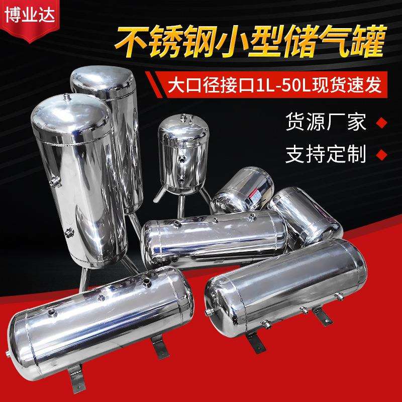 304不锈钢小型储气罐40L卧式储气罐5L真空缓冲罐稳压罐现货1L