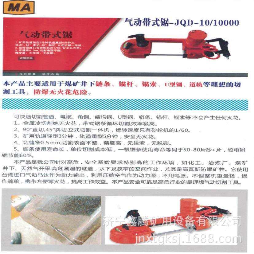 矿用气动带式锯手持式矿用风动切割机JQD-10风动钢轨带式切割锯,农机/农具/农膜,播种栽苗器/地膜机,淘宝优惠券,粉丝福利购,淘宝优惠卷