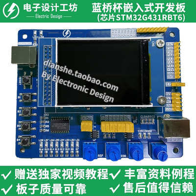 蓝桥杯嵌入式竞赛新款开发板 STM32G431RBT6主控新款 型号CT117E