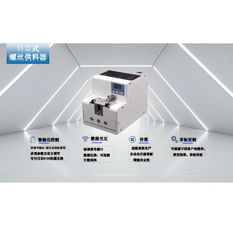 螺丝机增加导向槽 取螺丝更容易ZZ-GLQ-614P拧紧机送料机