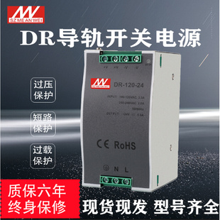 电源DR 明纬120W开关电源DR 24V5A导轨式 12V10A 120 48V2.5A