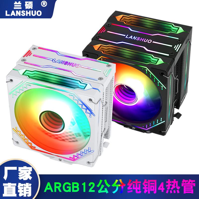 4热管ARGB塔式2011cpu散热器12cm电脑cpu风扇静音4pin温控x79 x99
