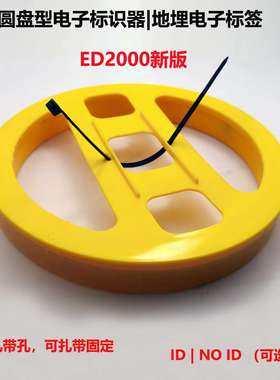 145.7KHZ供水给水自来水管道定位盘形电子标识器  地埋RFID标签